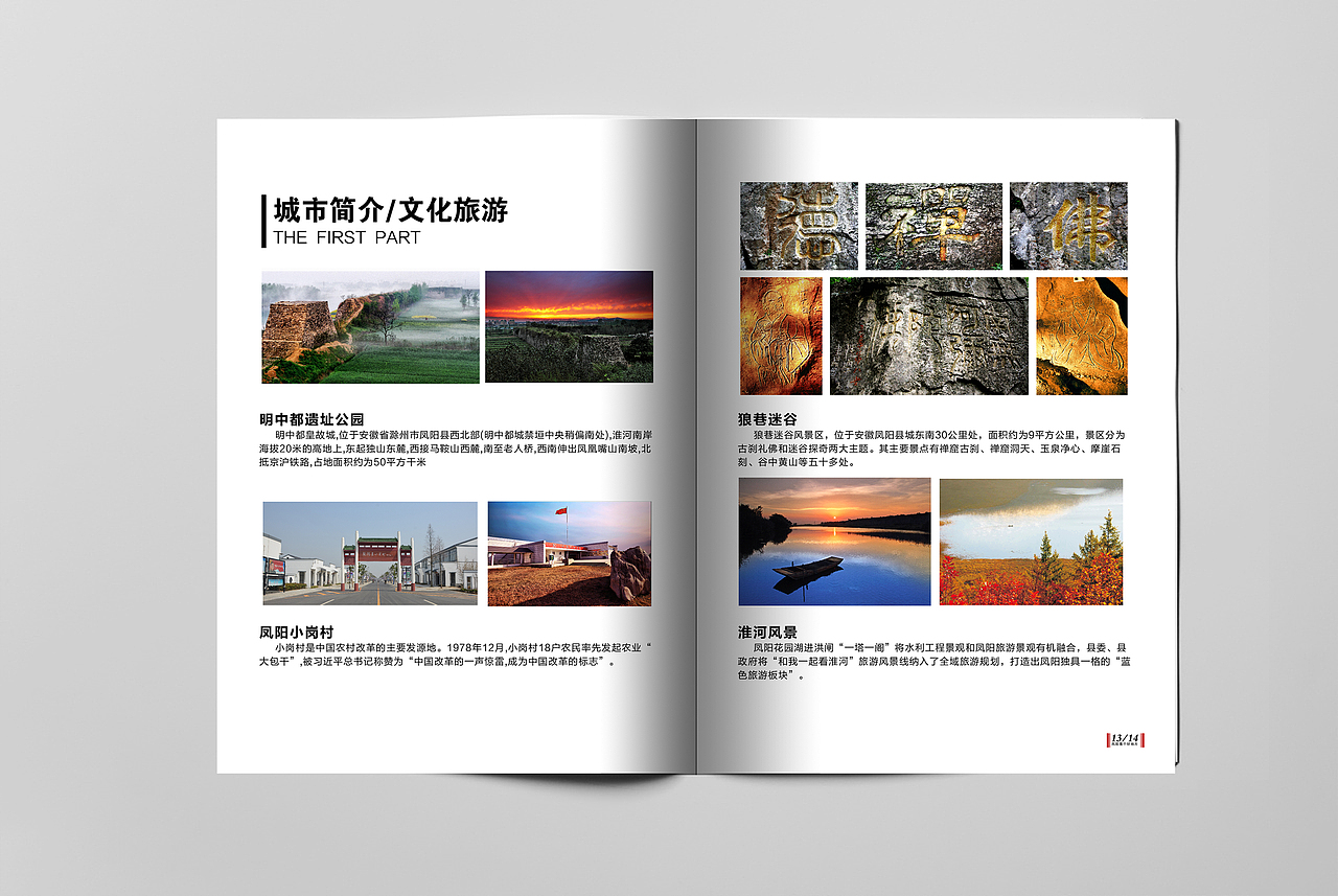 2021凤阳土地推介画册设计（图ZMjQ5MjU1MjU2） - 书籍/画册 - 站酷设计师射击师M原创素材 - 站酷ZCOOL