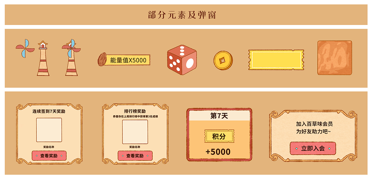 “百草味”天猫旗舰店庄园游戏（图ZMjUxMjg0MTky） - 商业插画 - 站酷设计师艺璟原创素材 - 站酷ZCOOL