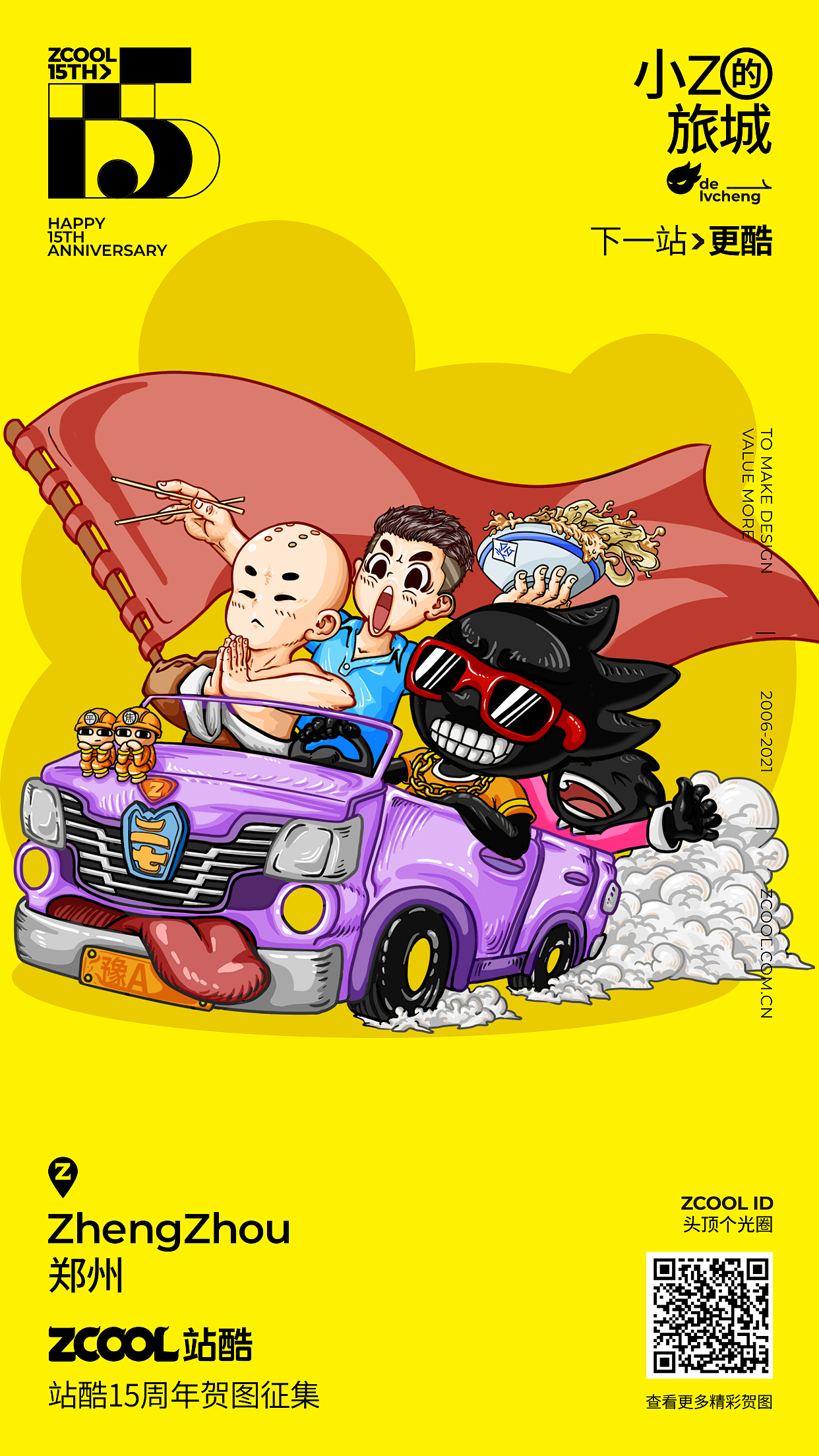 欢乐郑州（图ZMjU2Nzc3OTY0） - 商业插画 - 站酷设计师头顶个光圈原创素材 - 站酷ZCOOL