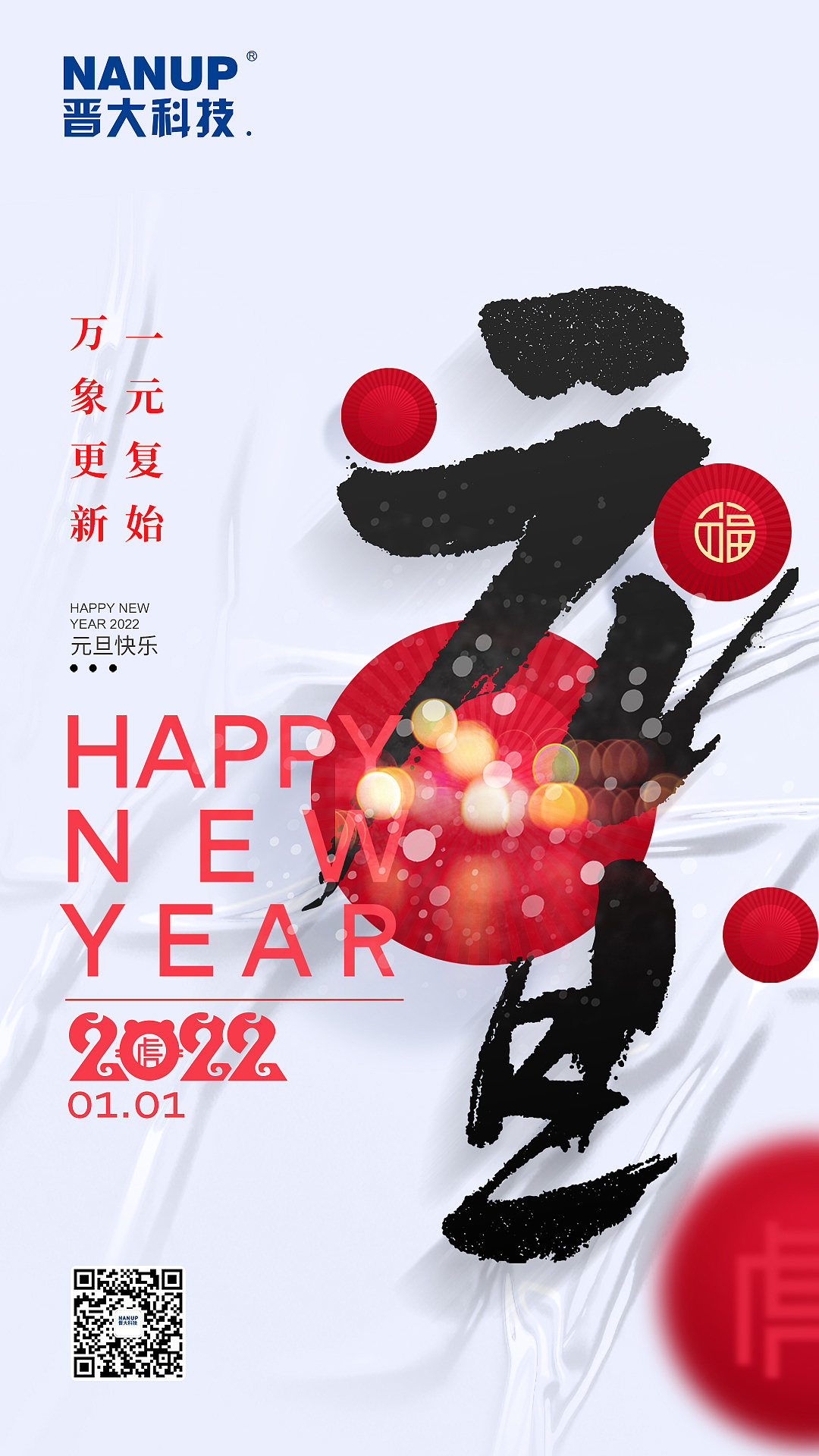 2022元旦（图ZMjgzMDA1NjY0） - 海报 - 站酷设计师隆林设计原创素材 - 站酷ZCOOL