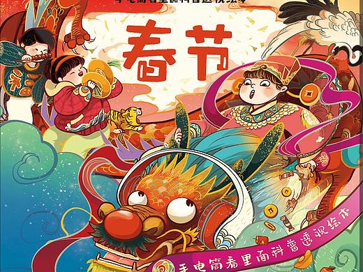 春节-手电筒看里面儿童绘本