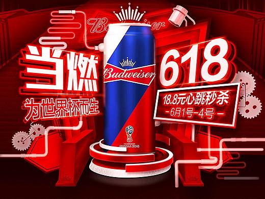 百威618·天猫大促页面