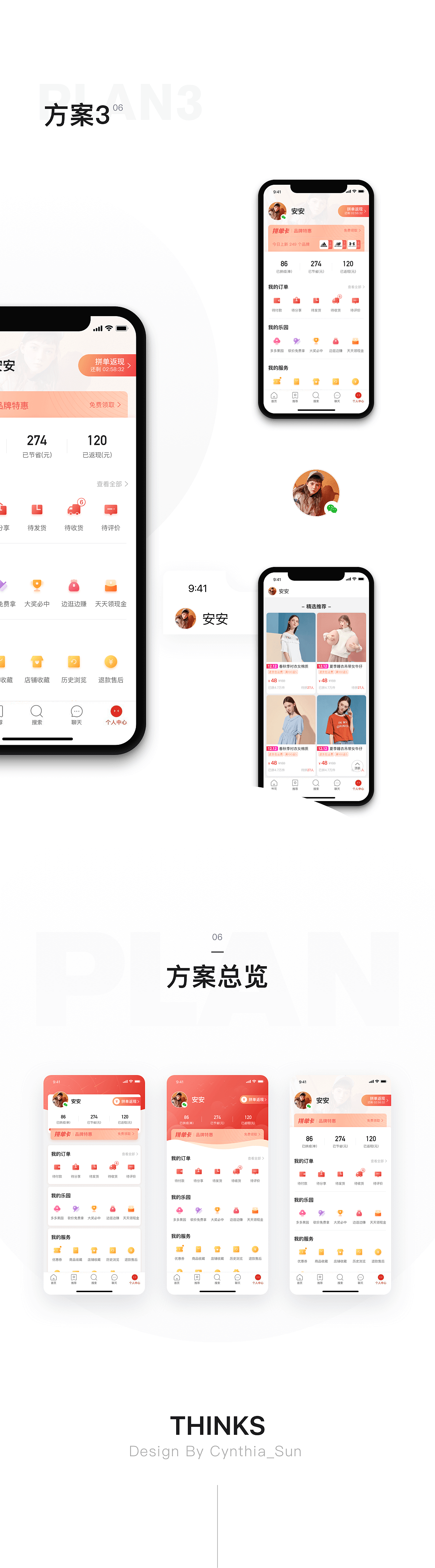 拼多多个人中心重设计练习