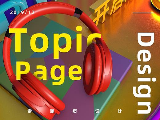耳机专题页设计