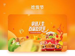 食品