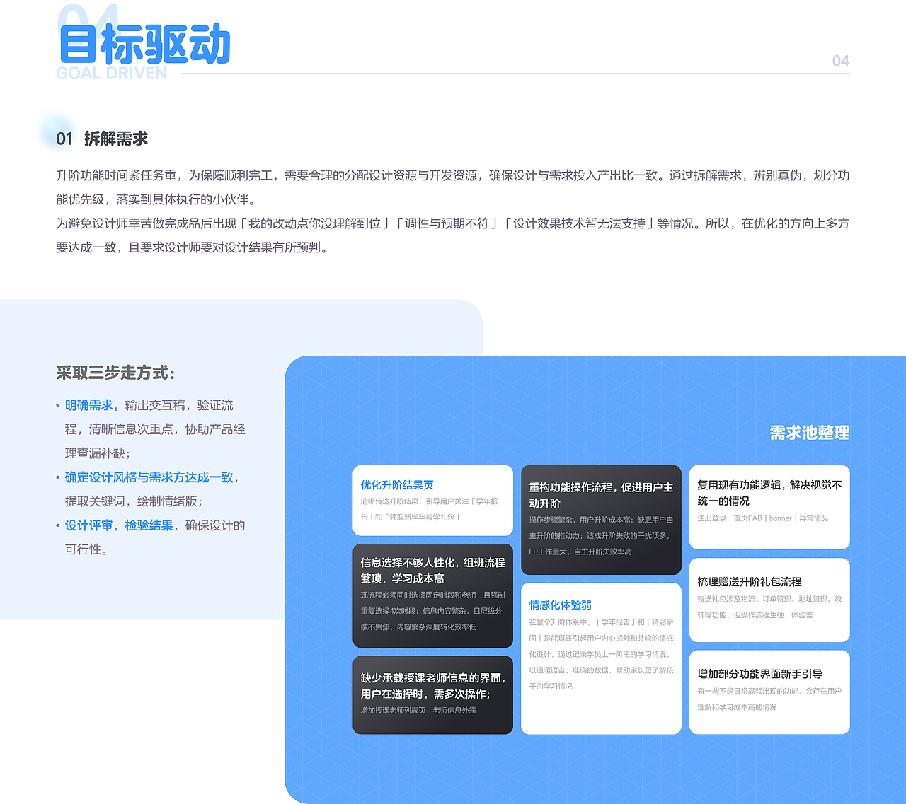 豌豆思维|学员升阶项目重构