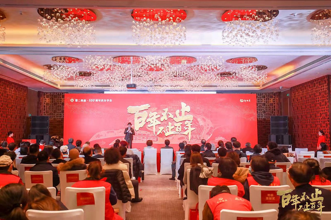 2020第二食品百年分享会（图ZMjg5NTI1MTU2） - 其他平面 - 站酷设计师斯Siren原创素材 - 站酷ZCOOL