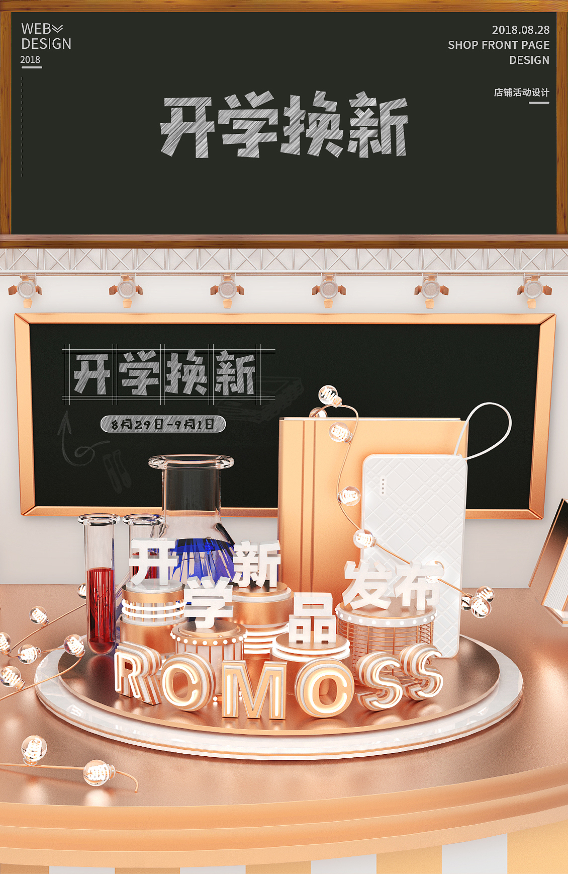 C4D建模 开学换新（图ZMTI2NzEwNTMy） - 运营设计 - 站酷设计师Richter_Leon原创素材 - 站酷ZCOOL