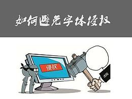 版权问题