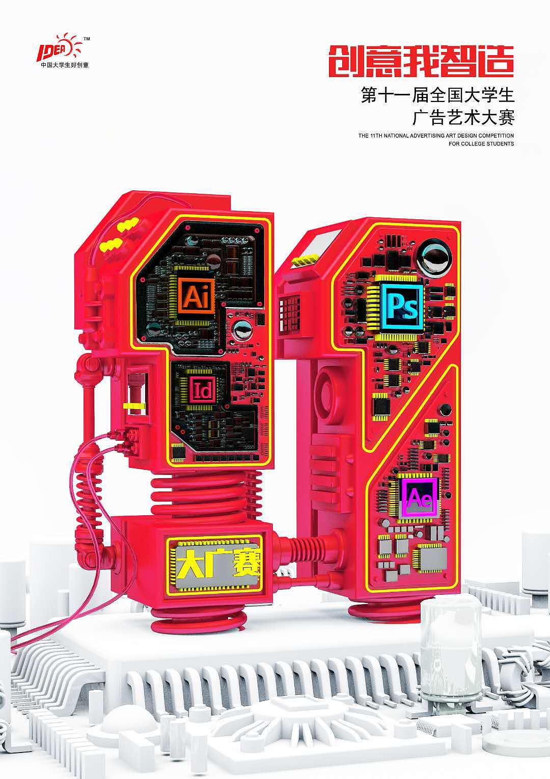 第十届大广赛二等奖作品
