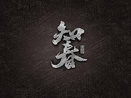 毕设