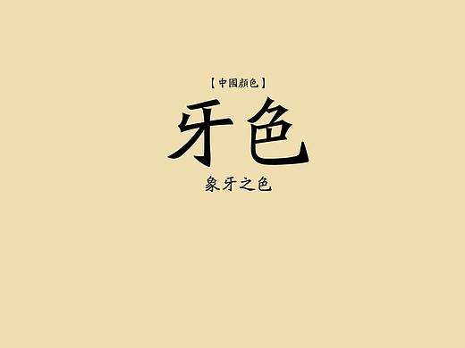 中国颜色
