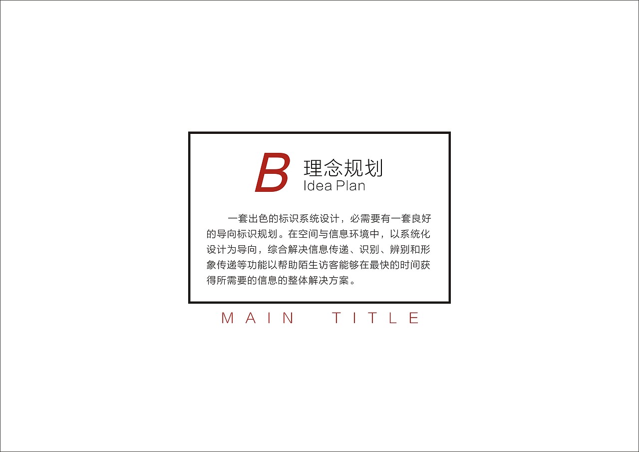 住宅社区导视标识系统设计