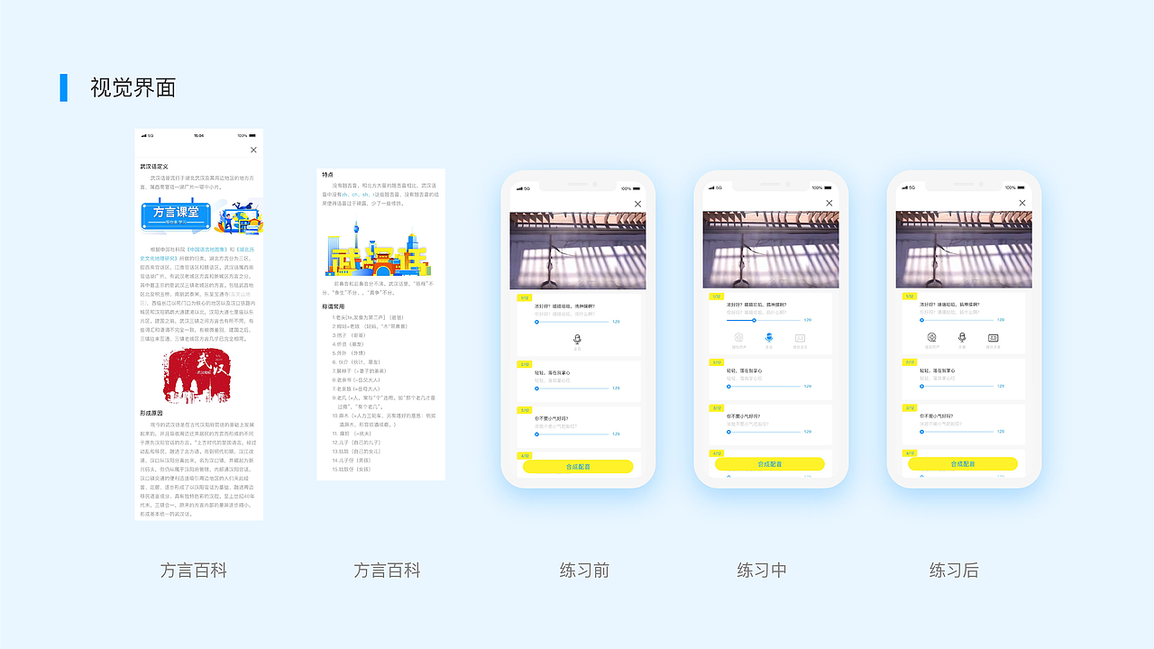 乡音秀-方言配音APP设计