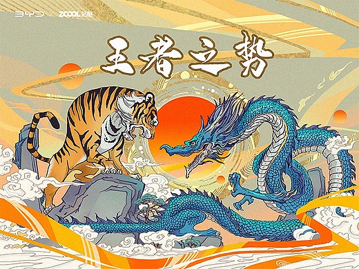 站酷 x 比亚迪 #王者之势 龙腾虎跃#龙吟虎啸