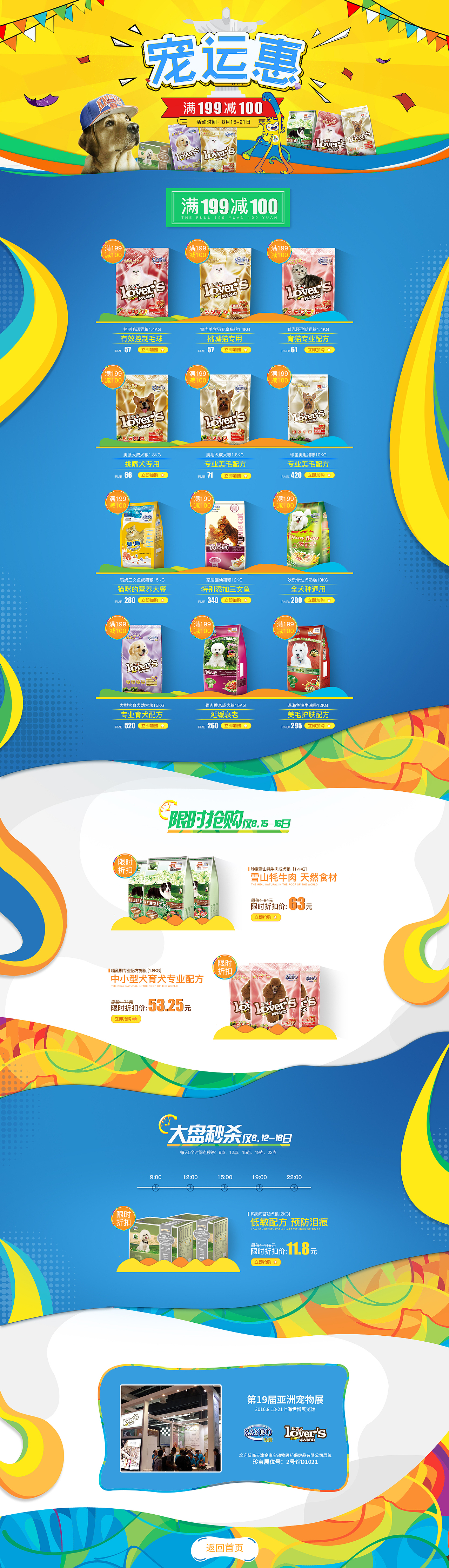宠物食品类天猫珍宝旗舰店宠运惠页面#狗粮（图ZNjM2MjAxNTY=） - 电商 - 站酷设计师阿喜阿喜大阿喜原创素材 - 站酷ZCOOL