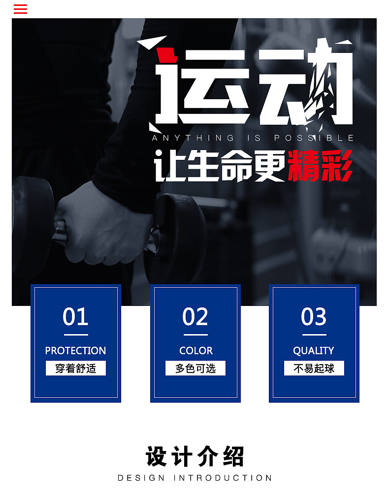健身服详情