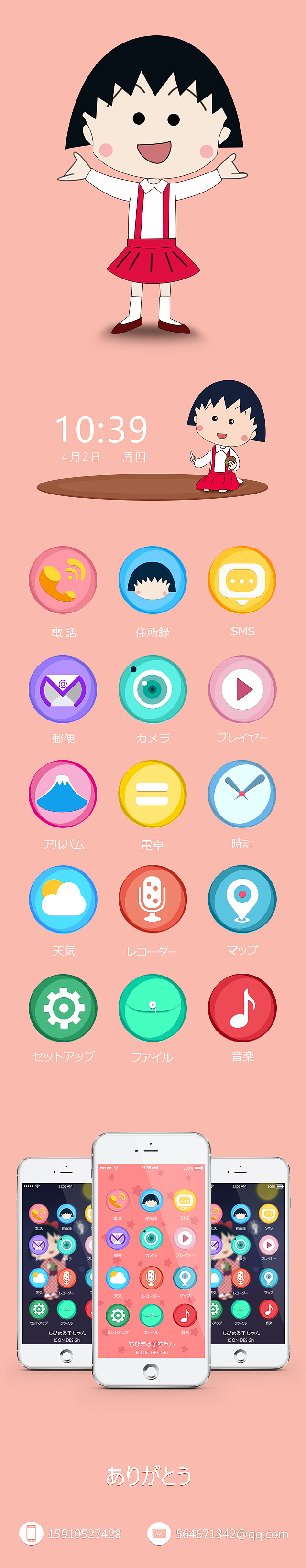 樱桃小丸子主题手机ui图标（图ZMjY1NjIwMjg=） - 图标 - 站酷设计师迷图者Q原创素材 - 站酷ZCOOL
