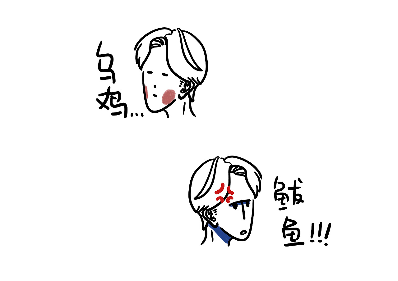 也是一组半吊子表情包