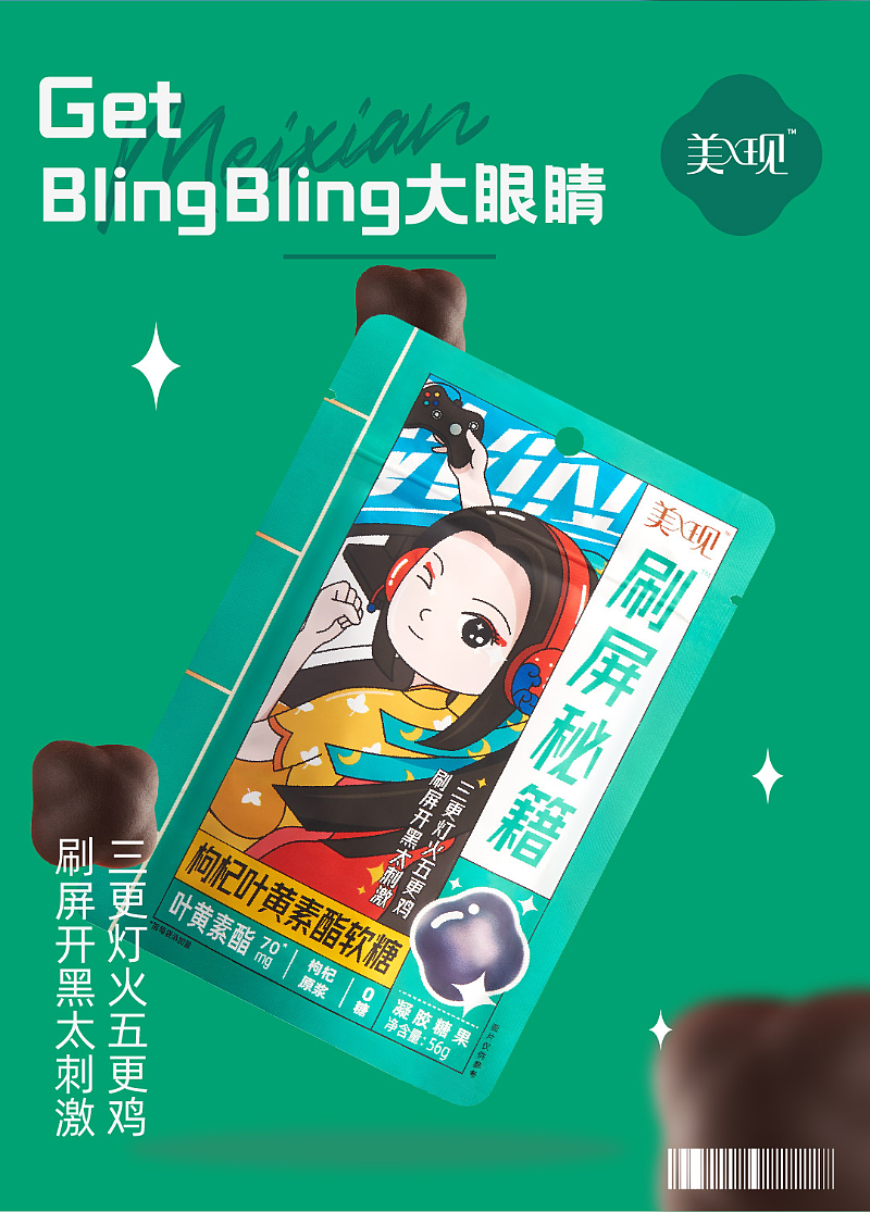 创意爆品打造『 美现 | 功能性软糖』✖ 新罐头（图ZMjc2MDc2NDMy） - 包装 - 站酷设计师新罐头视觉策略原创素材 - 站酷ZCOOL