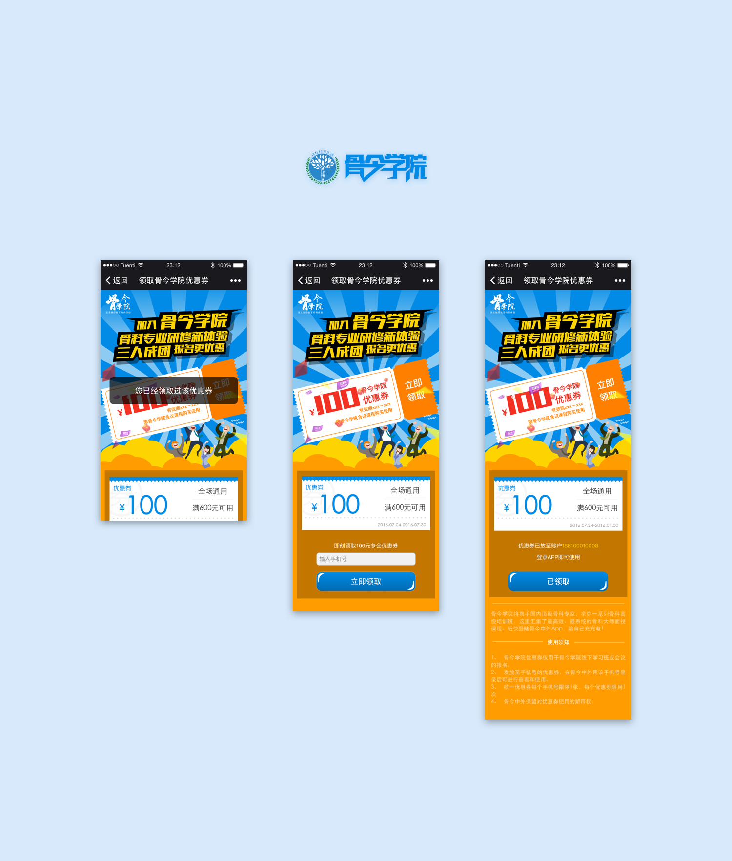 领取优惠券h5页面设计