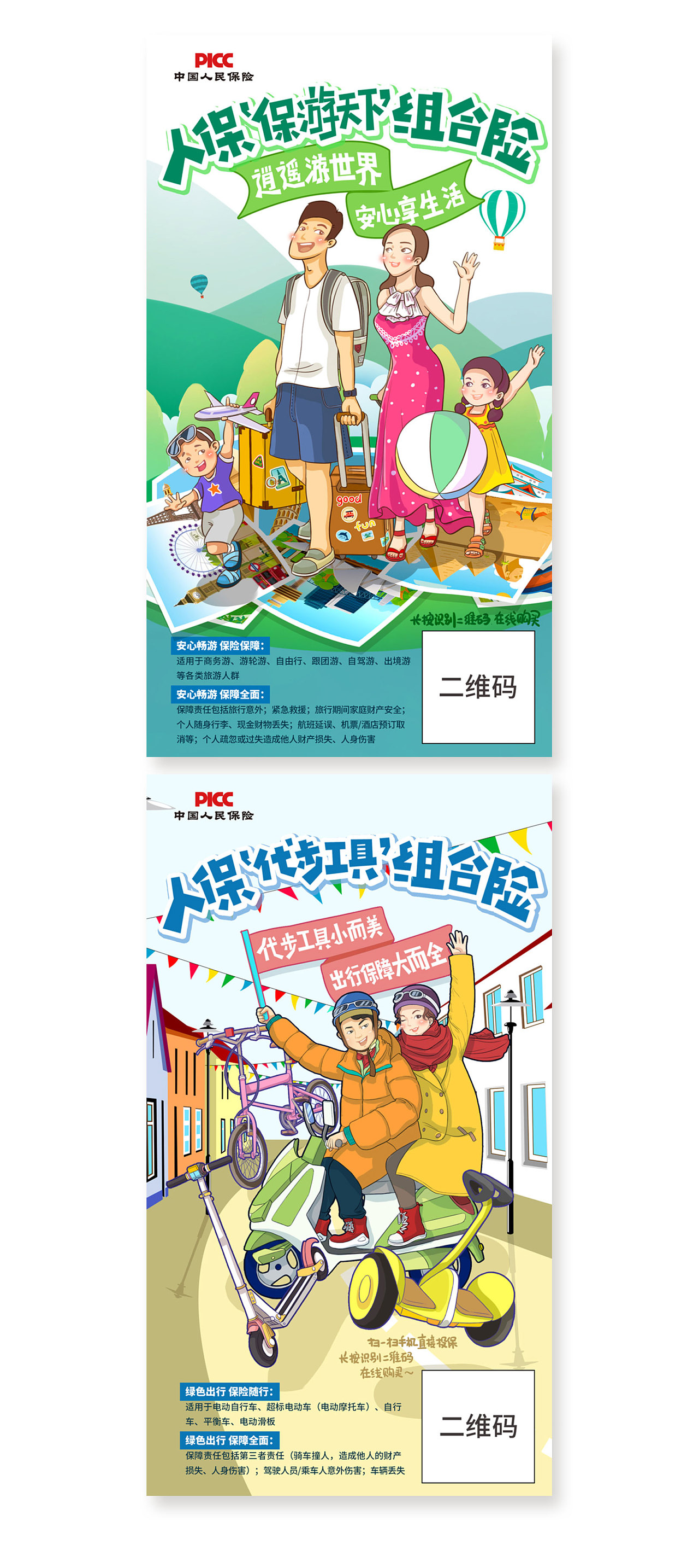 picc组合险系列海报
