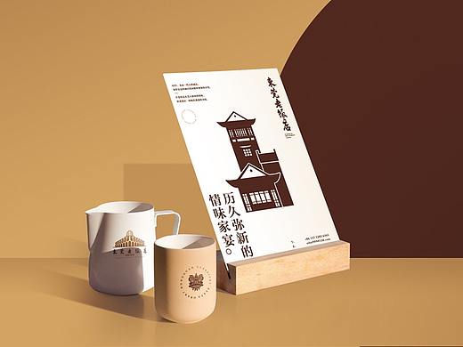《饭店》品牌策划设计