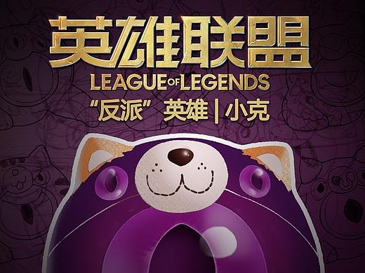 “反派”小小英雄丨小克丨小小英雄概念设计