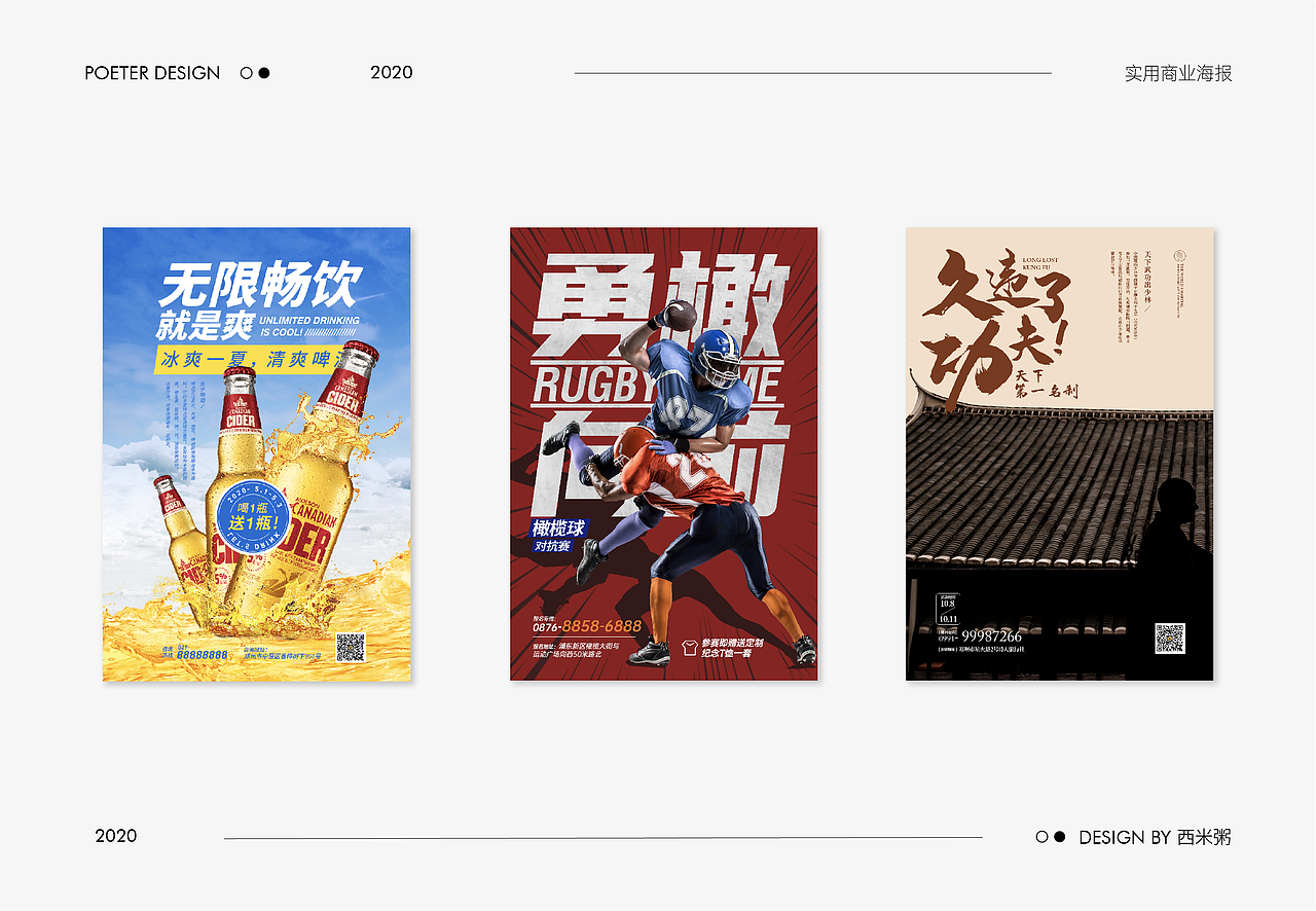 2020海报合集（一）（图ZMjE5Nzg1NTg4） - 海报 - 站酷设计师西米粥设计原创素材 - 站酷ZCOOL