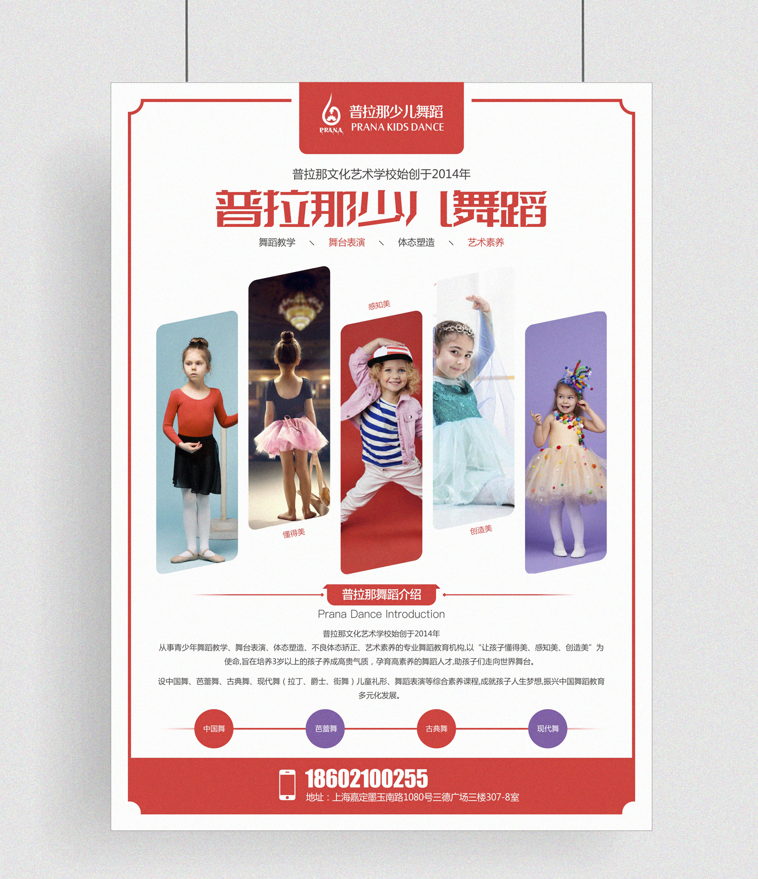 儿童舞蹈单页设计