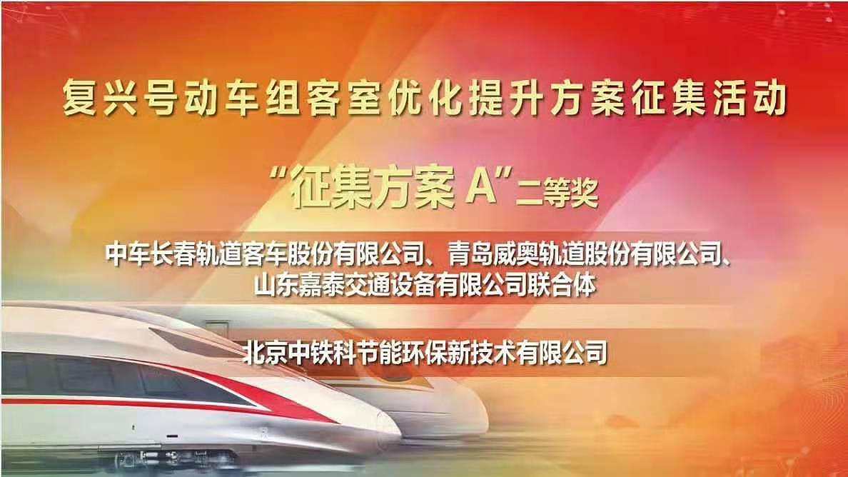 复兴号动车——商务座