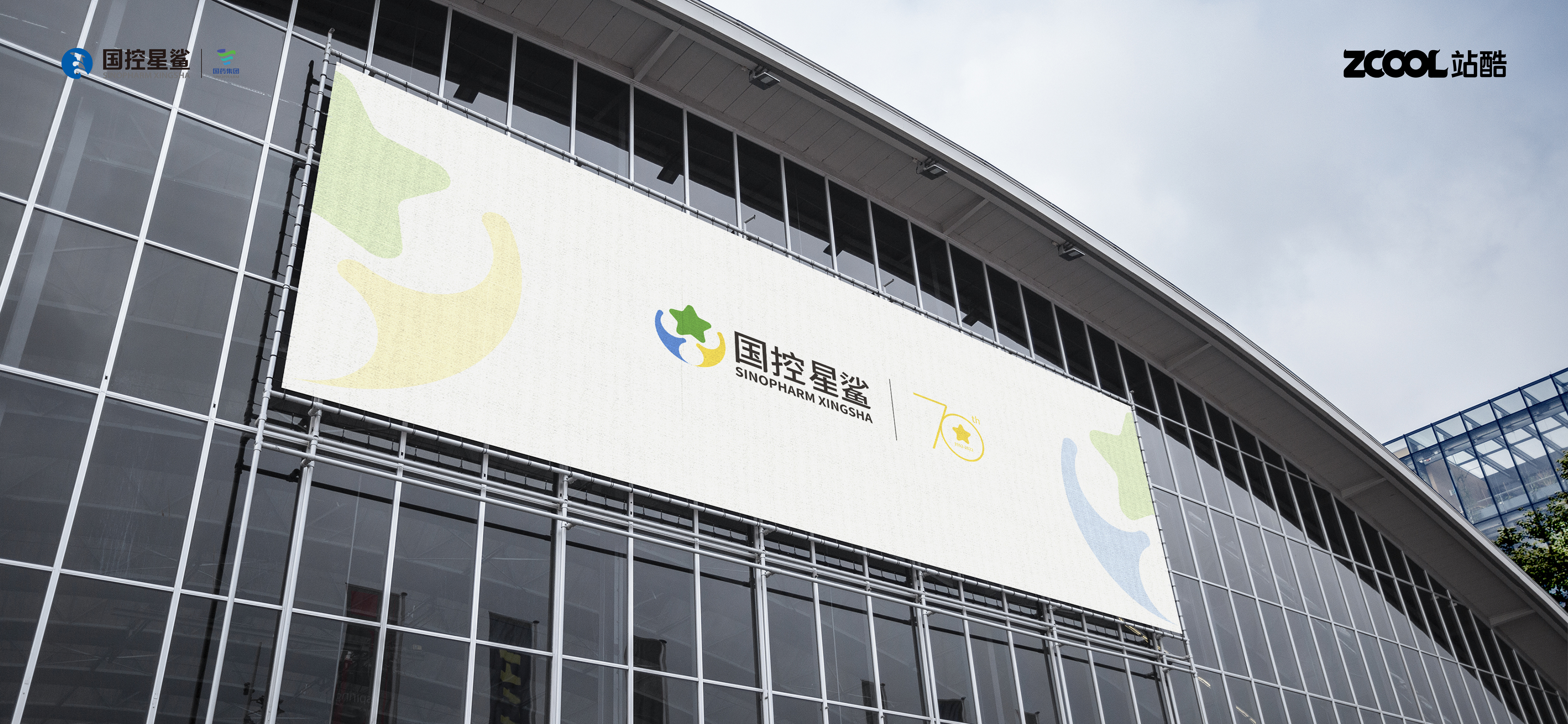 品牌设计-星鲨新品牌LOGO和70周年徽章
