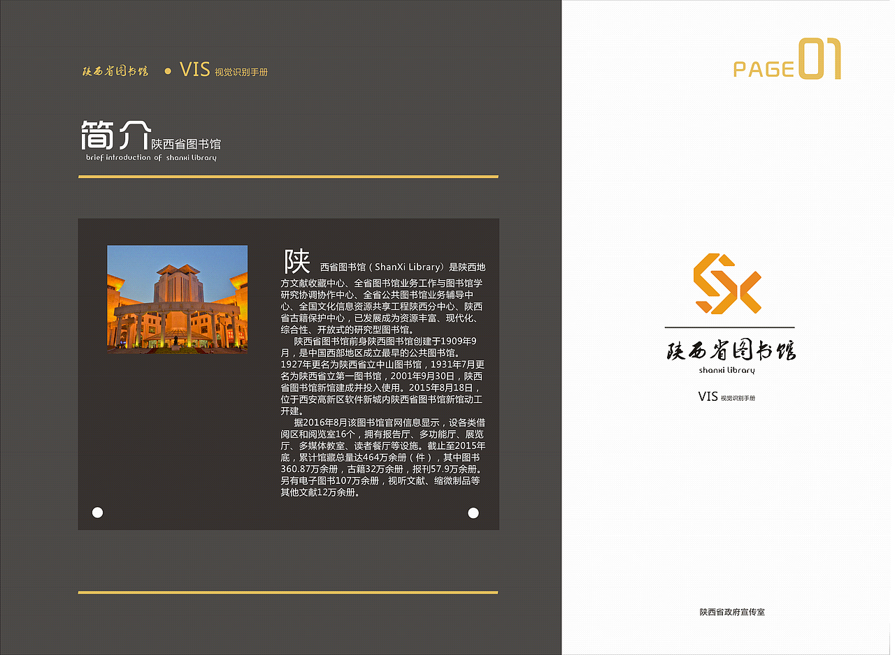 陕西图书馆VI作业（图ZNTk4NzIwMzI=） - 品牌 - 站酷设计师躺尸侠诺德原创素材 - 站酷ZCOOL