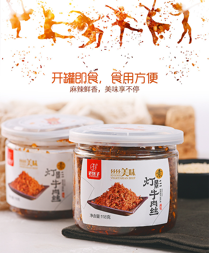 灯影牛肉丝详情