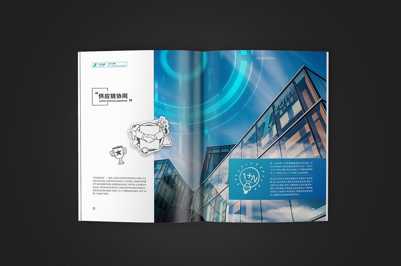 成都画册/互联网科技宣传册/软件IT供应链画册设计