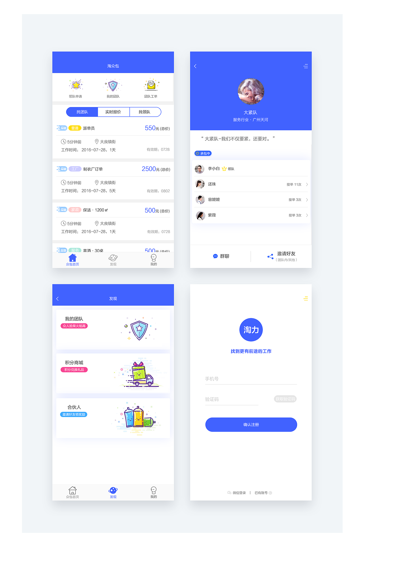 公司去年的app（图ZODg2ODY4ODg=） - APP界面 - 站酷设计师左小萌原创素材 - 站酷ZCOOL