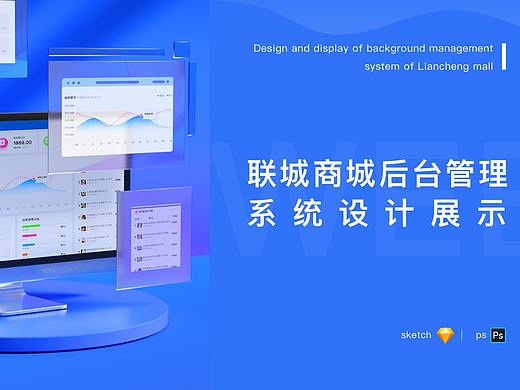 联城电商后台管理系统
