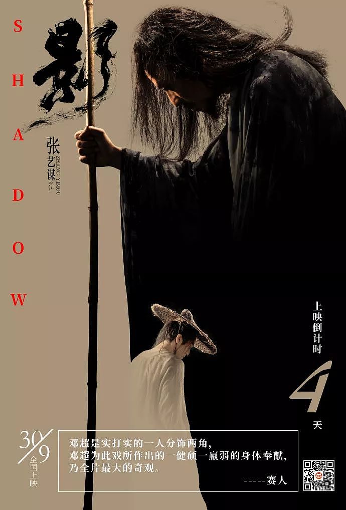 张艺谋新片《影》,水墨海报