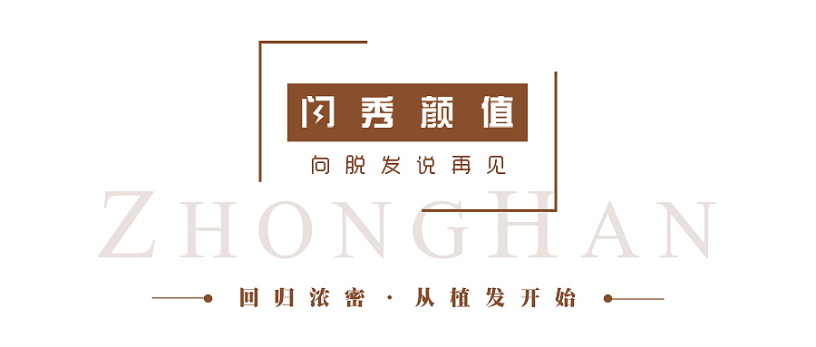 植发（图ZMTg0OTc4Njk2） - 其他平面 - 站酷设计师小局枝原创素材 - 站酷ZCOOL