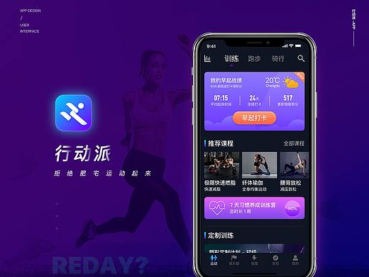 行动派运动ＡＰＰ暗黑模式界面习作