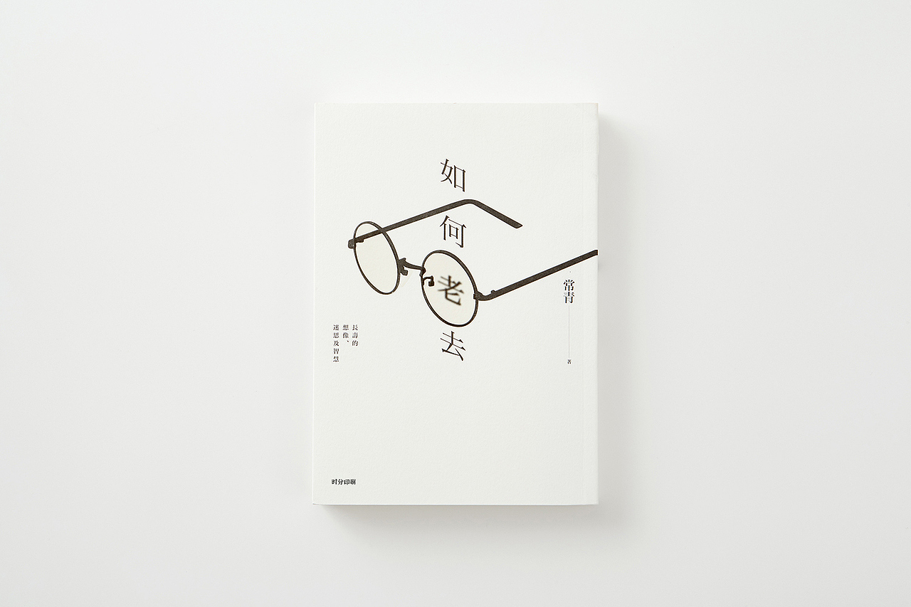 如何老去 / Book Decoration