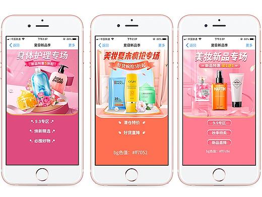 美妆专题视觉设计