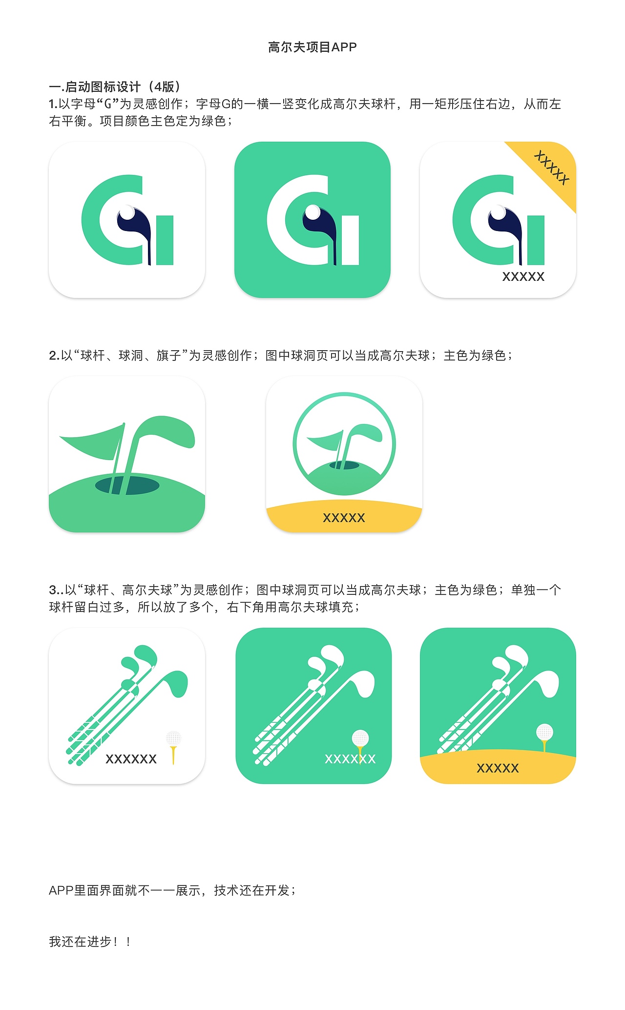 高尔夫项目-启动图标设计