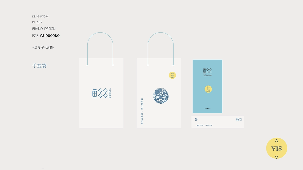 鱼多多鱼庄品牌VIS案例
