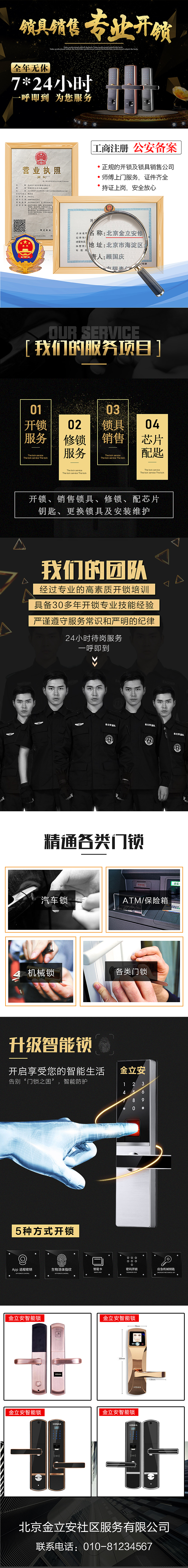 智能锁产品描述设计