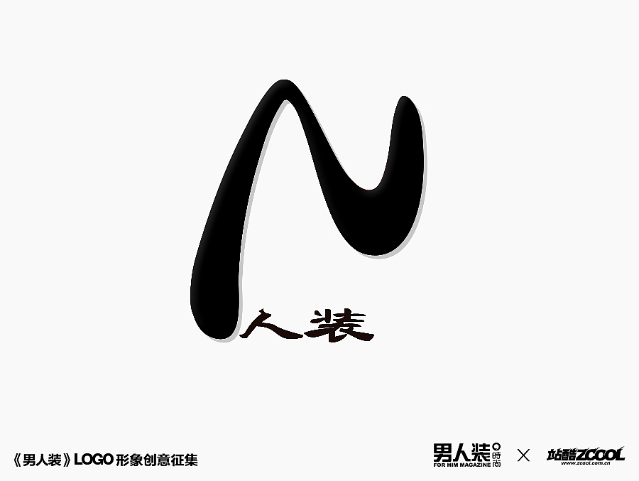 刚柔对决（图ZMjAxNzkxNjQ=） - Logo - 站酷设计师SmallSquirrel原创素材 - 站酷ZCOOL