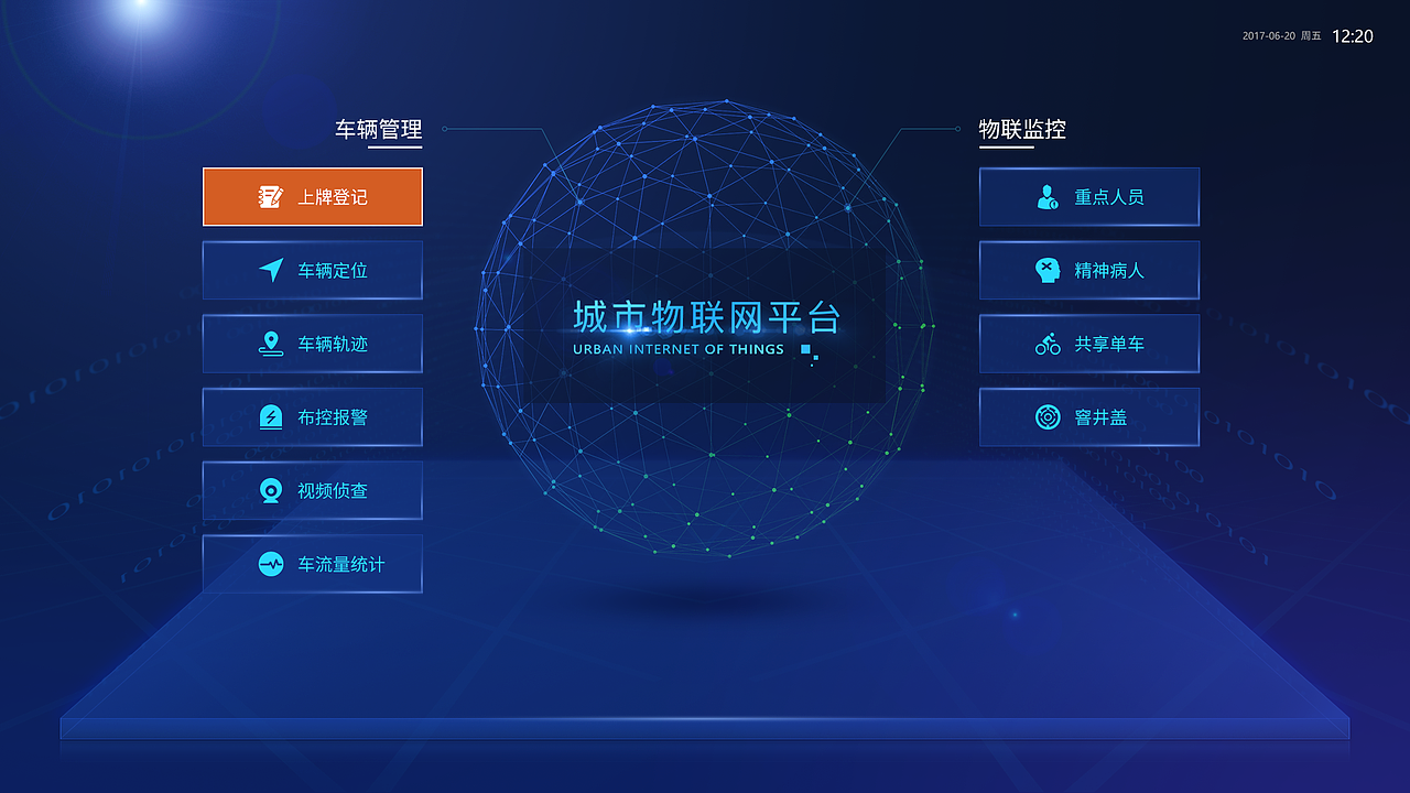 大数据界面设计