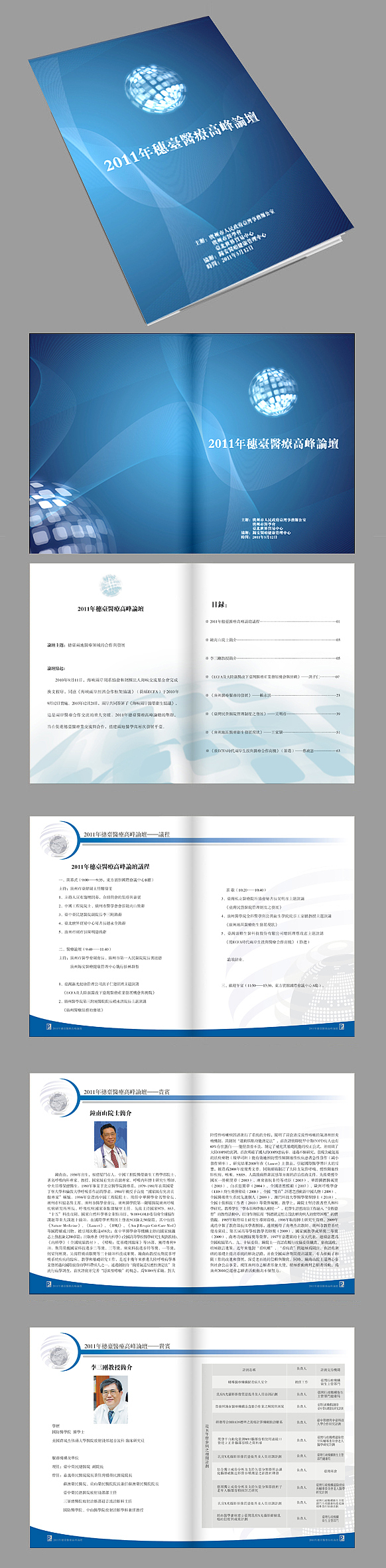 2011穗台医疗论坛主讲嘉宾介绍（图ZMjk5NDUxMg==） - 其他平面 - 站酷设计师Danny_H原创素材 - 站酷ZCOOL