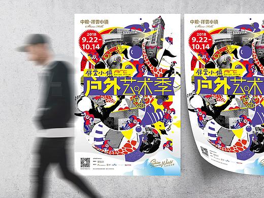 祥雲小鎮・戶外藝術季