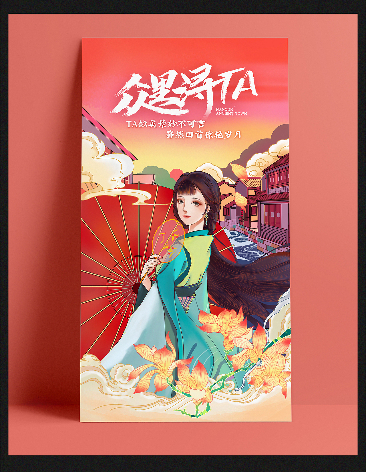 南浔古镇 “众里浔ta” 开屏海报（图ZMTg1OTc0NDM2） - 商业插画 - 站酷设计师钱大江原创素材 - 站酷ZCOOL